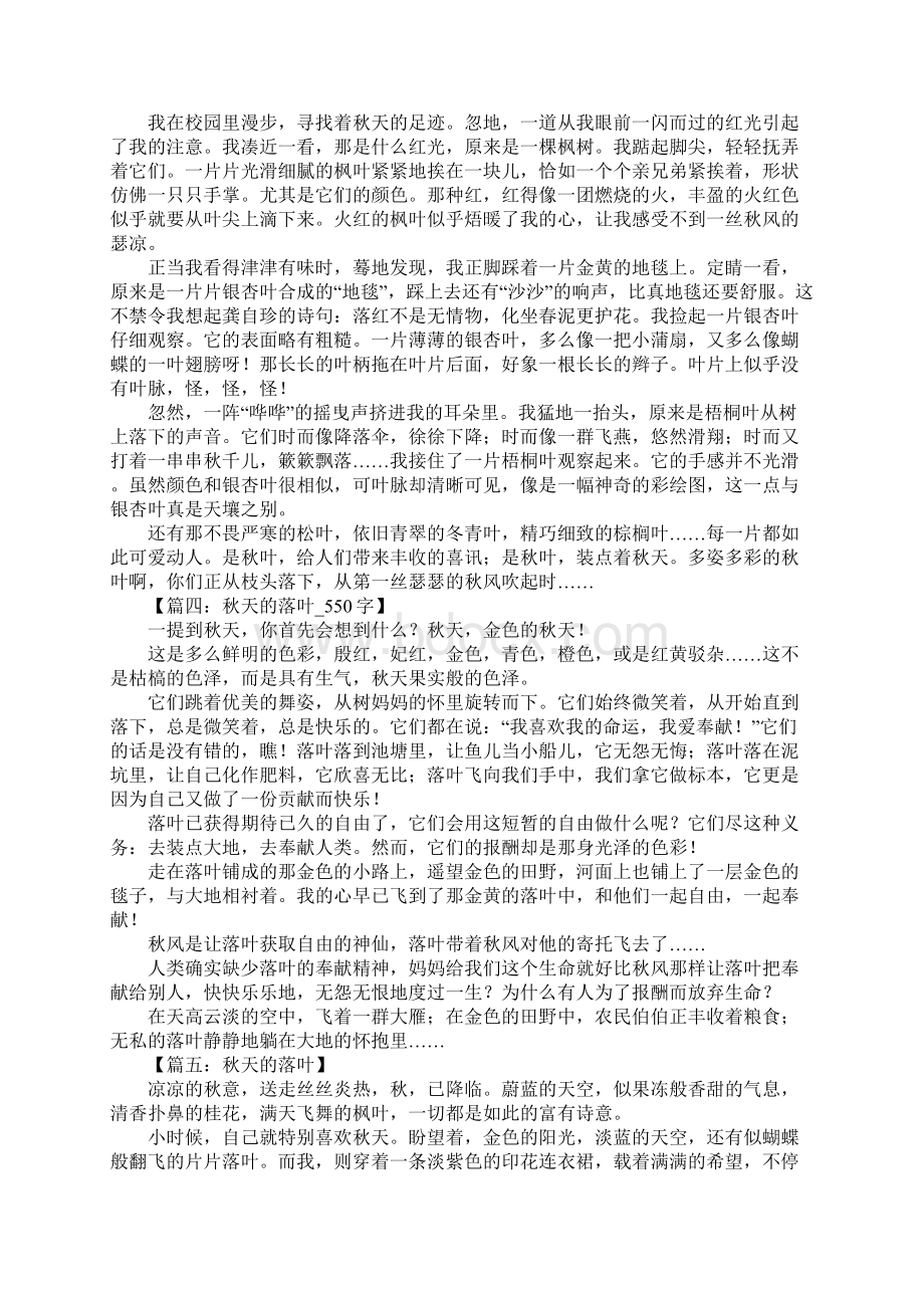 有关秋天落叶的作文1.docx_第2页