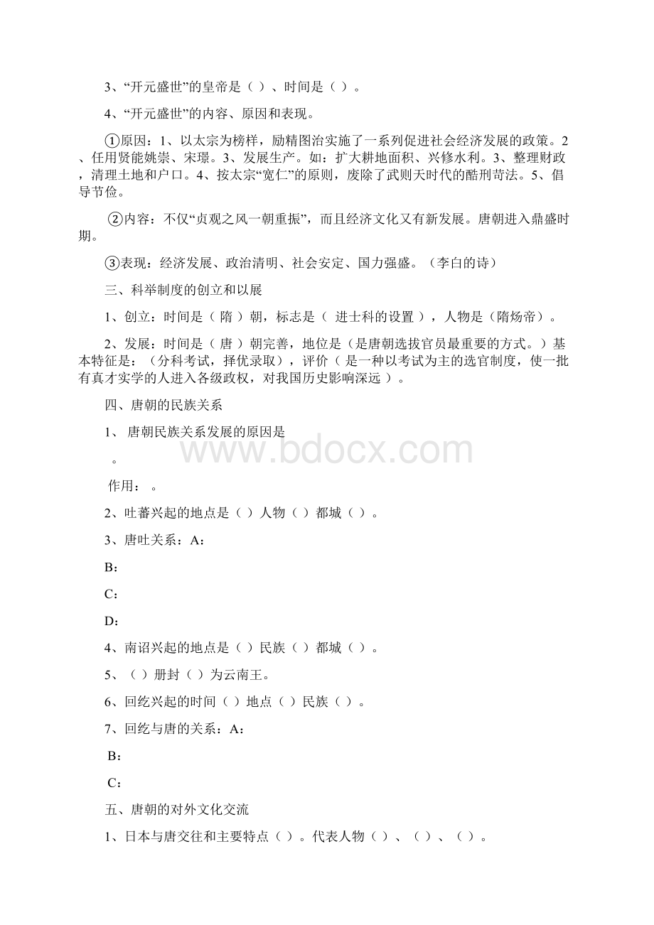 初一年级历史期末复习Word格式文档下载.docx_第2页