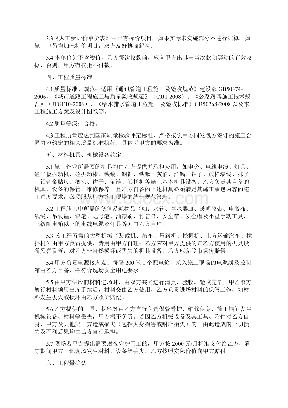 劳务分包合同市政通用版终结版.docx_第2页