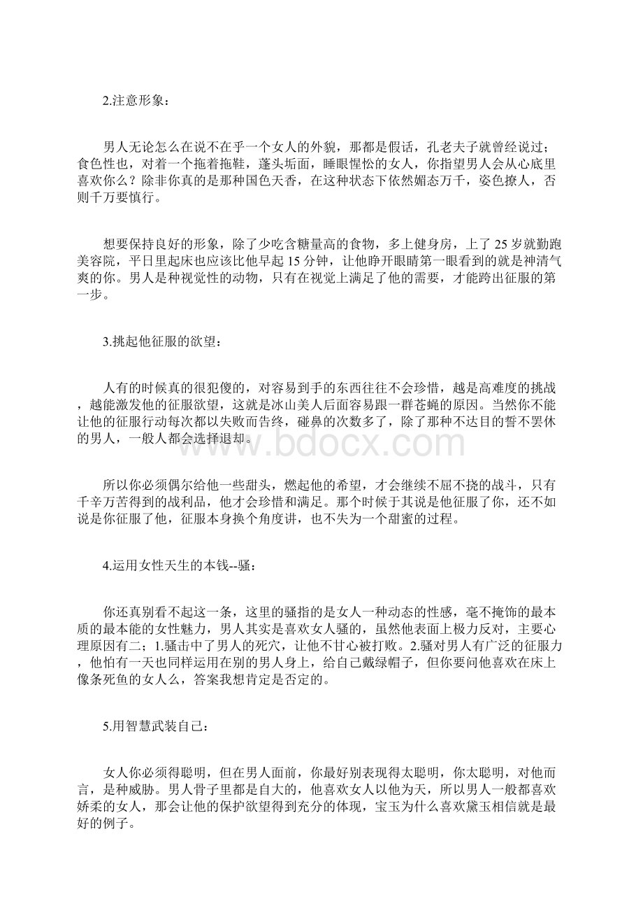 维持新鲜感方法如何维持新鲜感Word格式.docx_第2页