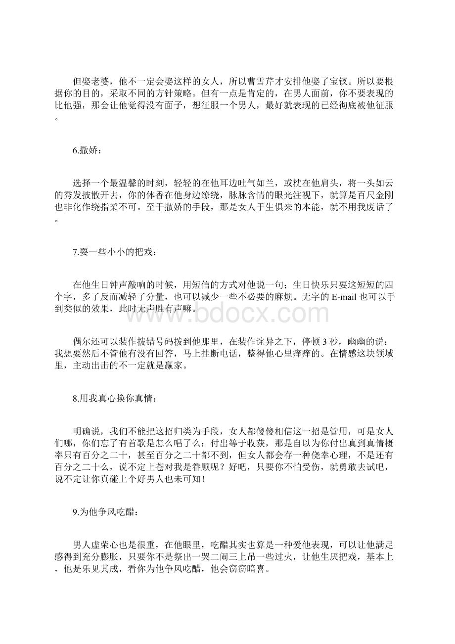 维持新鲜感方法如何维持新鲜感Word格式.docx_第3页