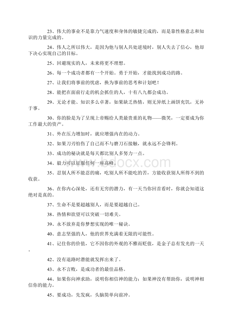 100句关于生活的人生格言.docx_第2页