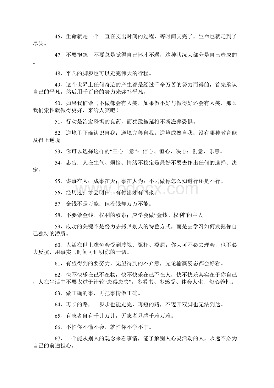 100句关于生活的人生格言.docx_第3页