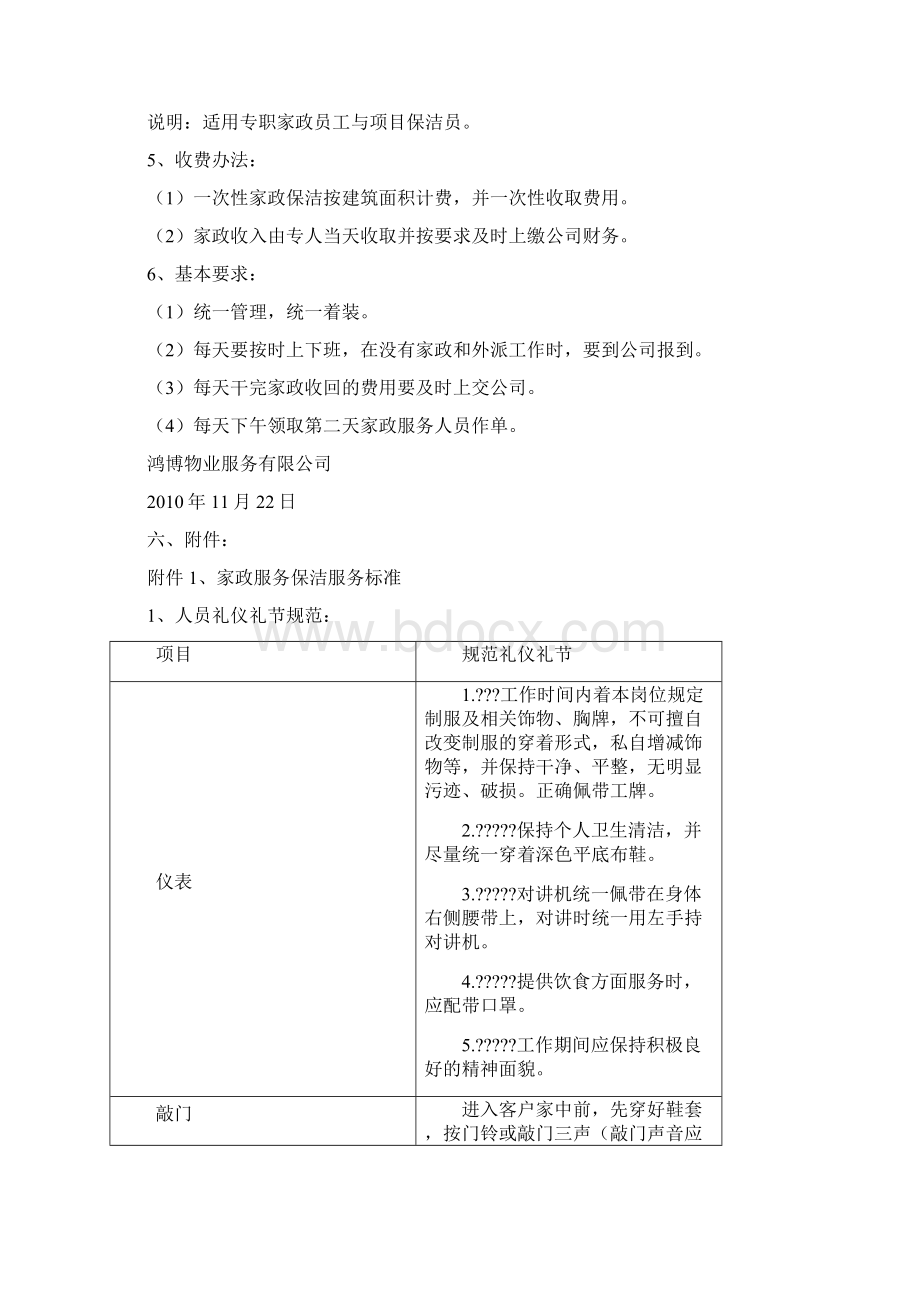 家政保洁服务开发管理暂行方案.docx_第3页