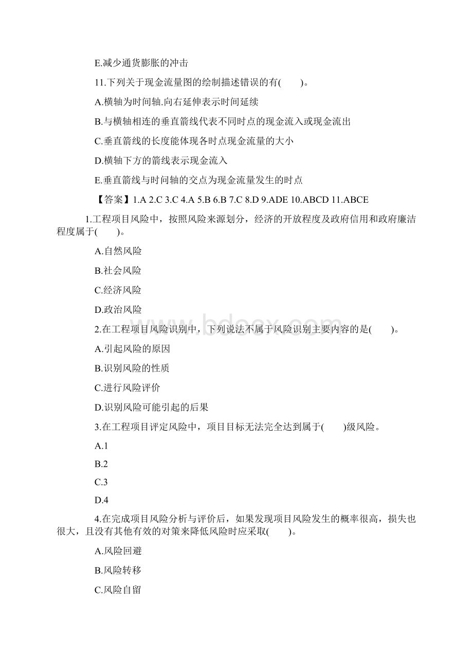 造价工程师工程造价管理辅导练习题附答案1Word文件下载.docx_第3页