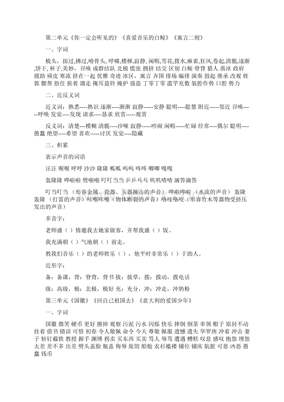 北师大版小学三年级语文上册期末知识点汇总Word文档格式.docx_第2页