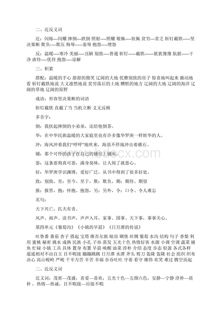 北师大版小学三年级语文上册期末知识点汇总Word文档格式.docx_第3页