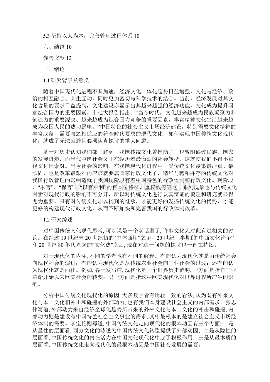 中国传统文化的现代思考论文.docx_第2页