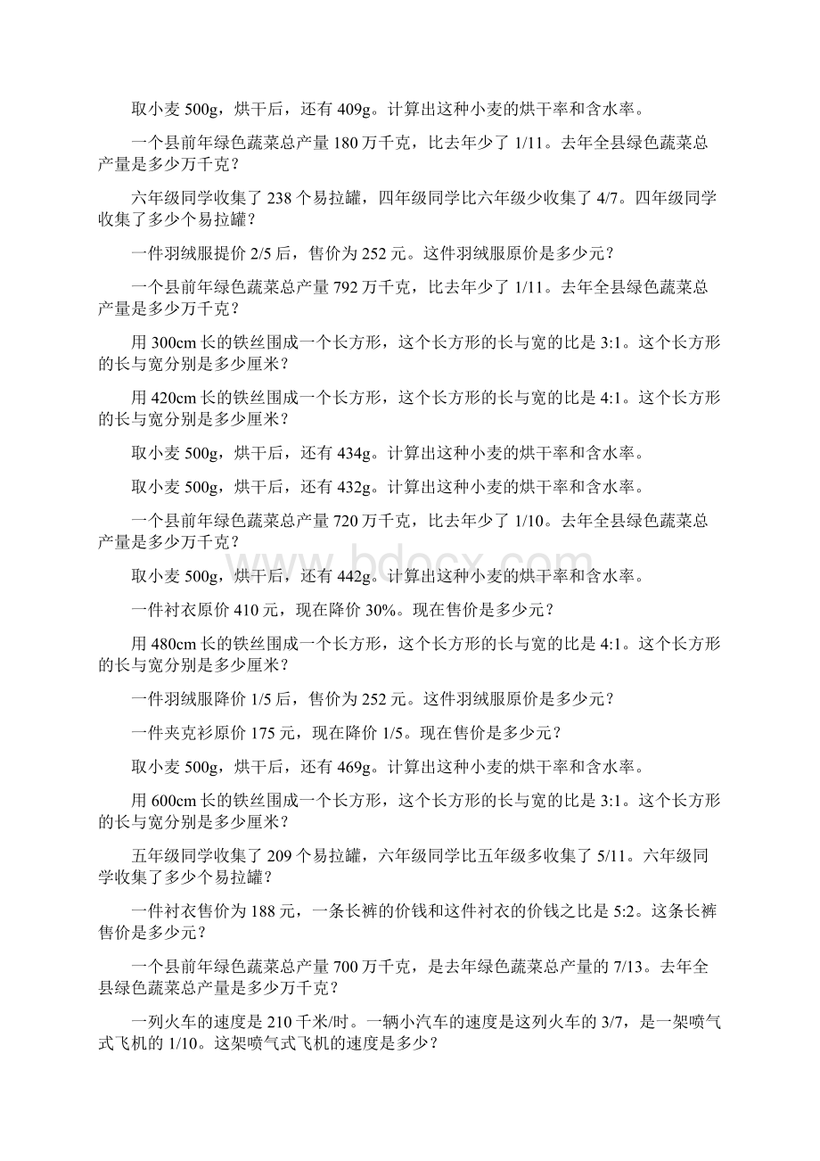 六年级数学上册应用题天天练195.docx_第2页