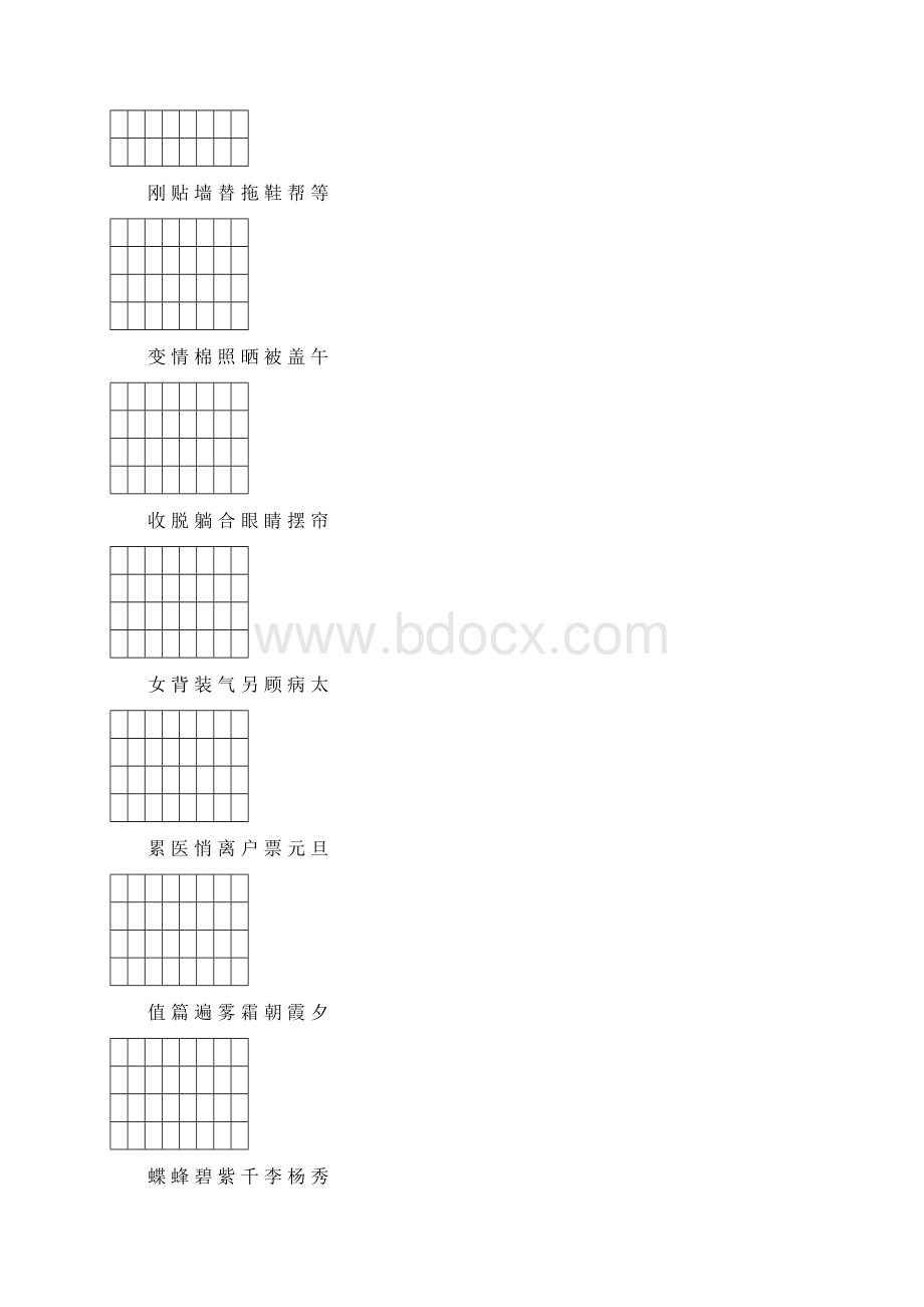 人教版一年级语文下册生字注音练习1.docx_第3页