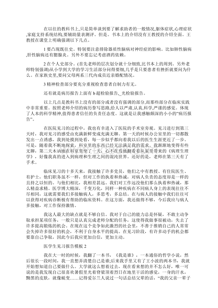 医学生见习报告模板范文Word文档格式.docx_第2页