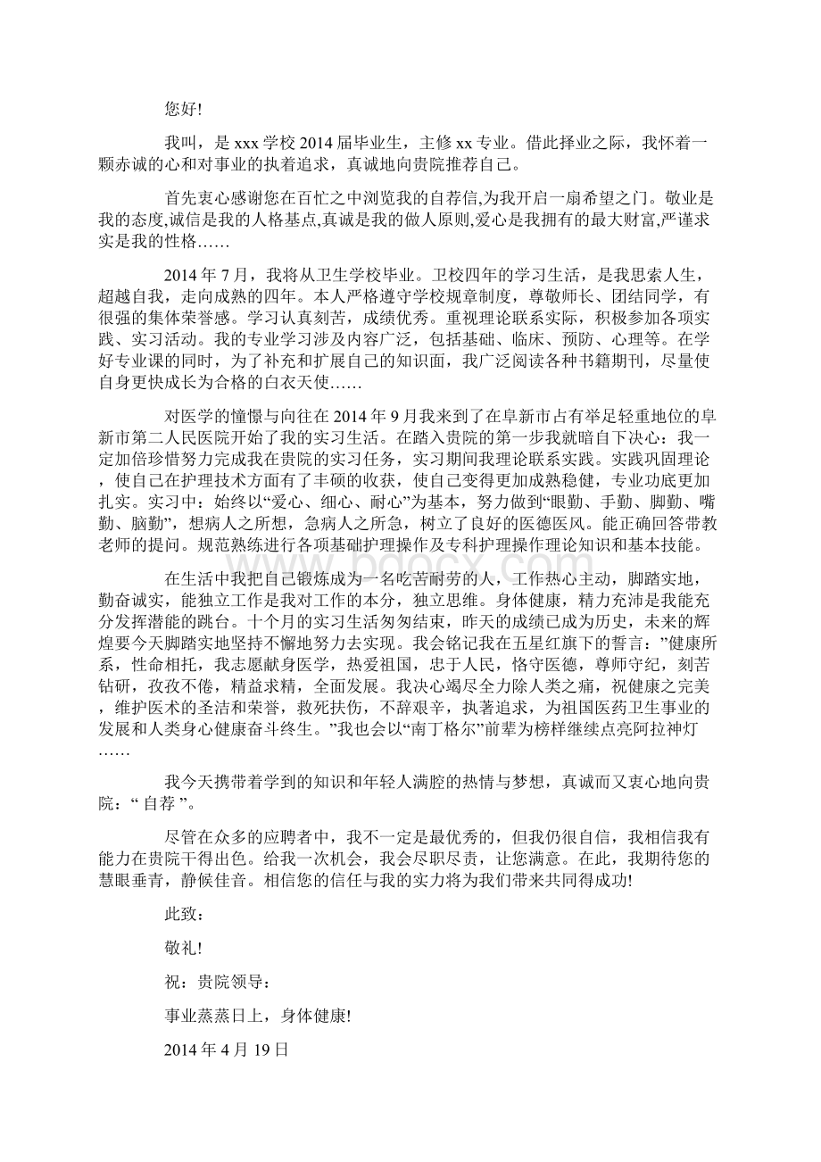 卫校自荐信精选多篇文档格式.docx_第2页