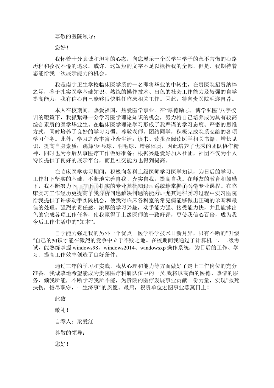 卫校自荐信精选多篇文档格式.docx_第3页