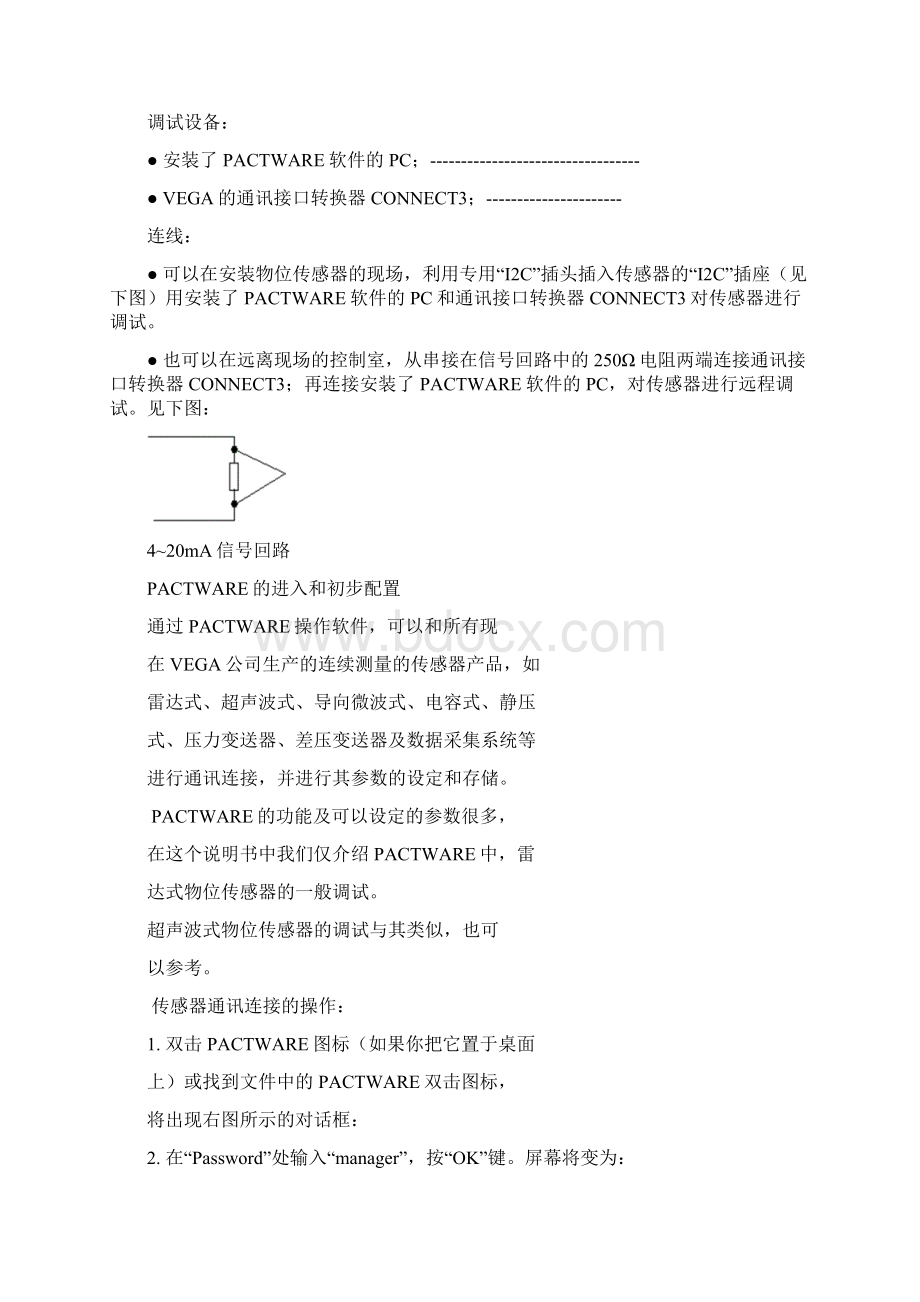 vega物位传感器的调试详解内部资料.docx_第2页