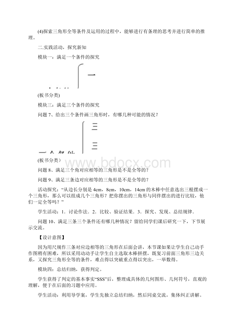 最新鲁教版五四制七年级数学上册《探索三角形全等的条件》教学设计评奖教案.docx_第3页