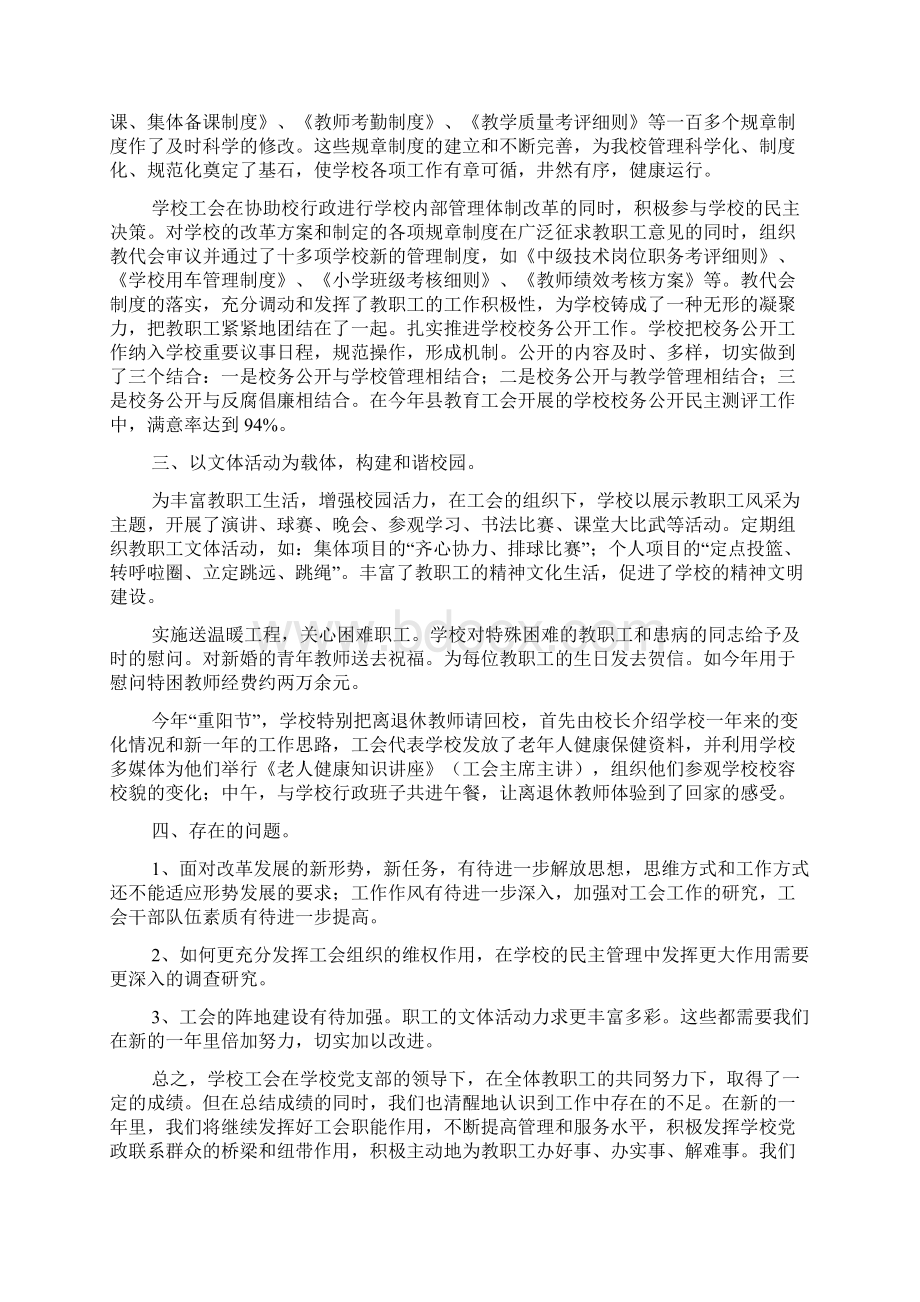 美术教学经验交流发言稿Word文件下载.docx_第2页