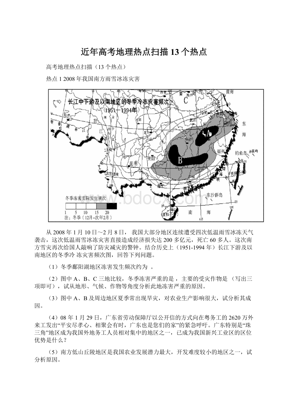 近年高考地理热点扫描13个热点Word格式.docx_第1页