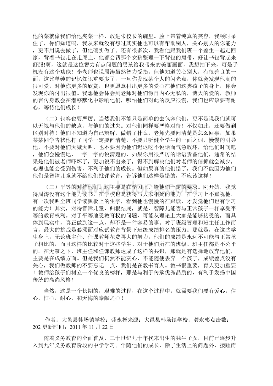 班主任如何对待和关爱特殊学生Word下载.docx_第2页