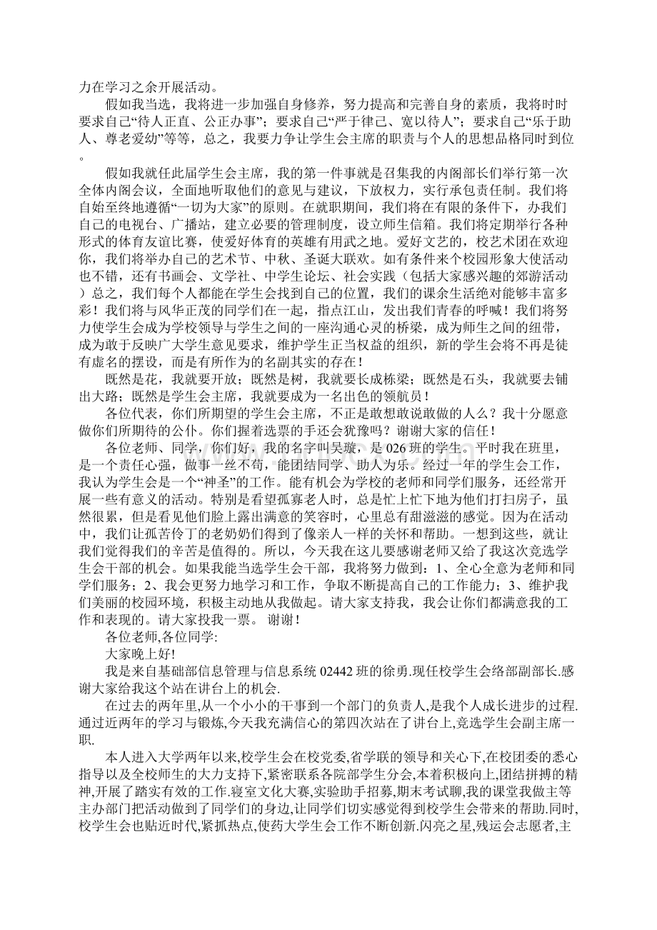 大学学生会副部长竞选演讲稿.docx_第3页