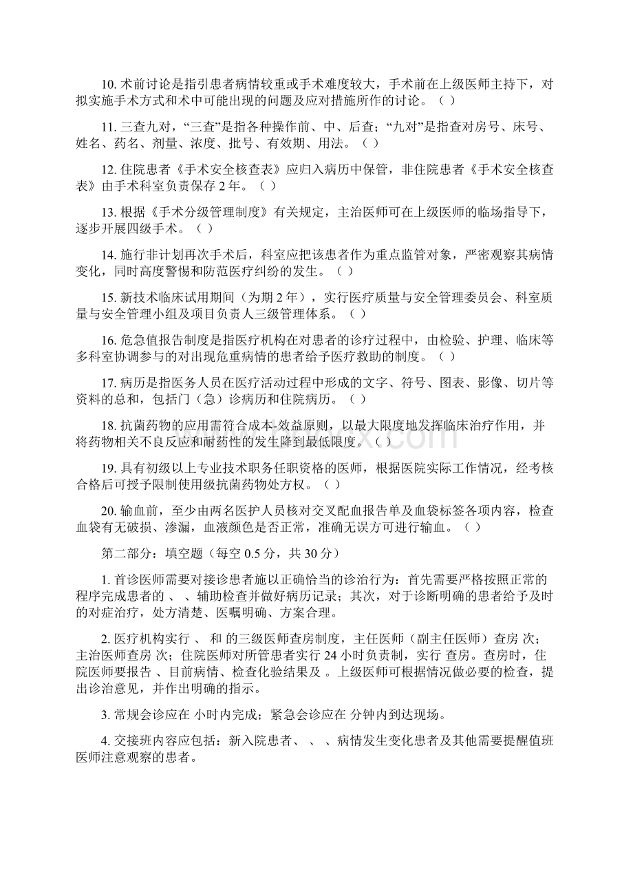 度医疗核心制度考试试题A卷.docx_第2页