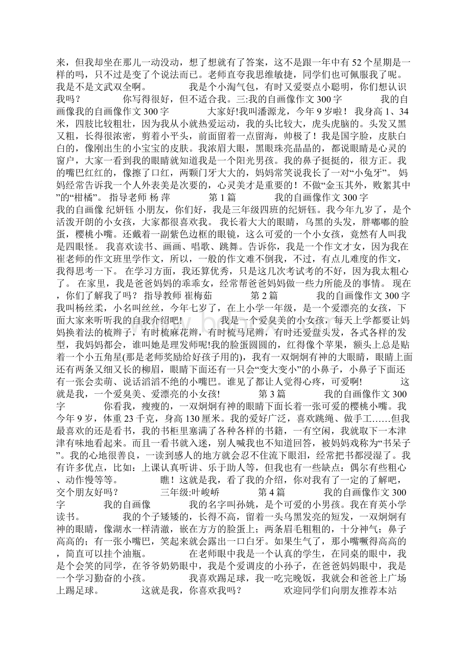 三年级我的自画像作文300字共16页.docx_第2页