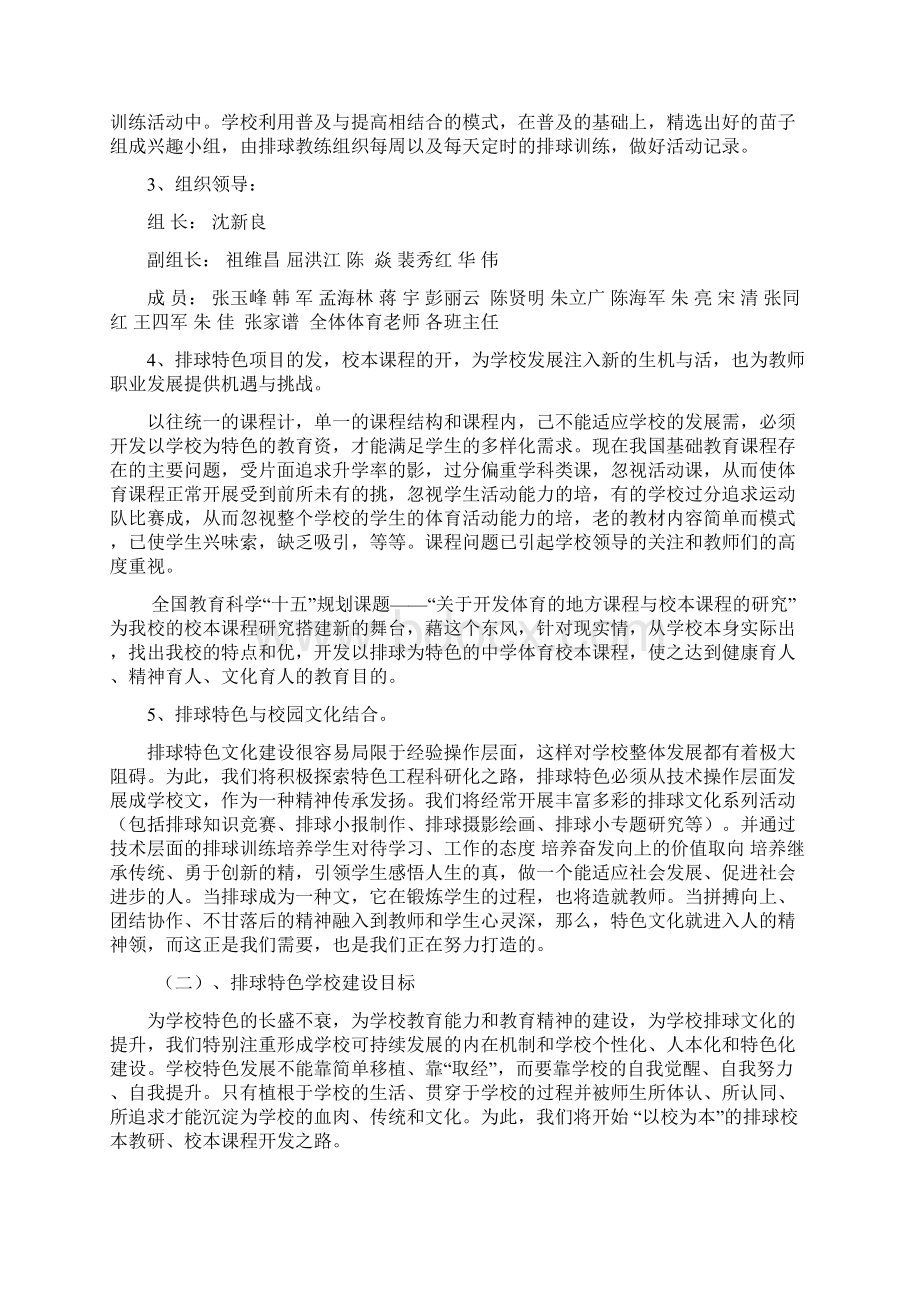 完整版三中创建排球特色学校规划Word格式文档下载.docx_第3页