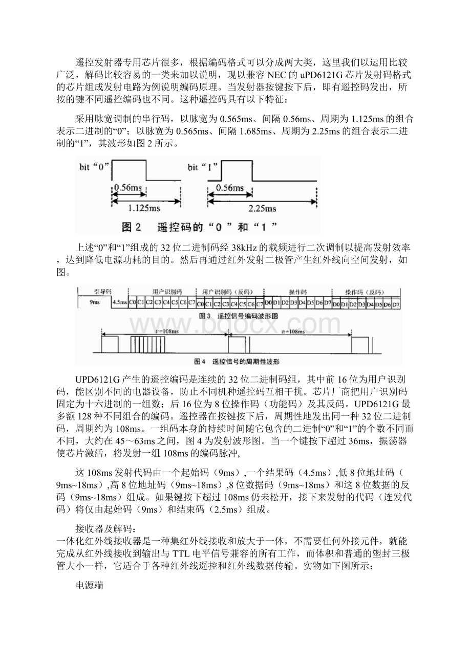 红外遥控小车.docx_第3页