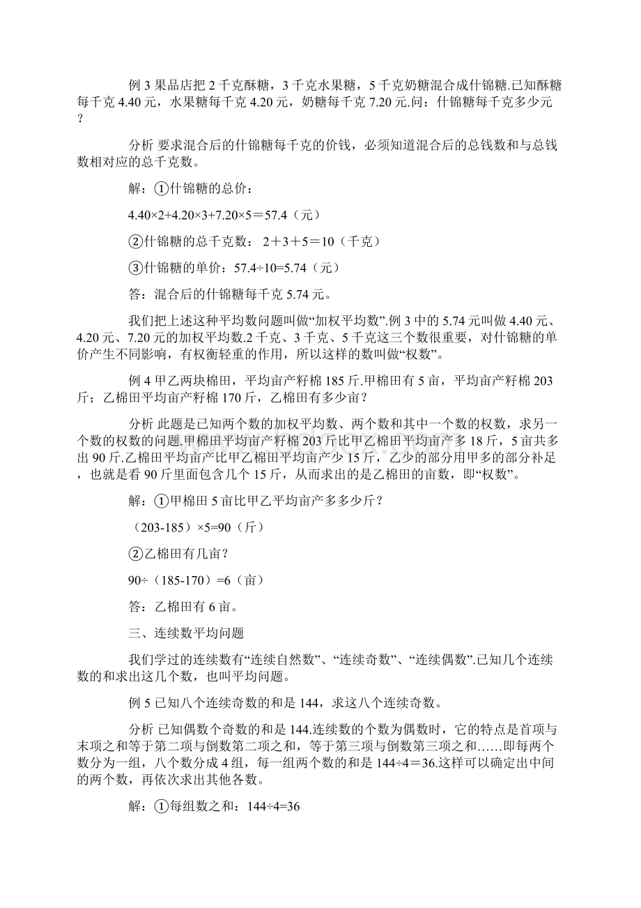 数量关系例题习题及答案解析汇编.docx_第2页