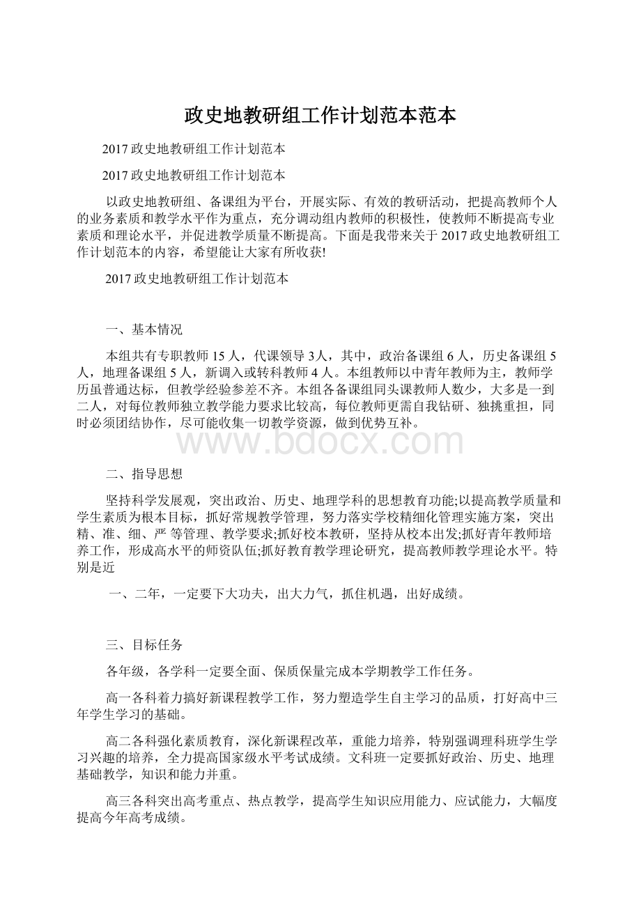 政史地教研组工作计划范本范本.docx_第1页