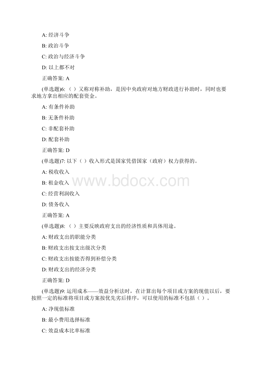 东师东财《财政概论X》综合作业答案73026Word文件下载.docx_第2页