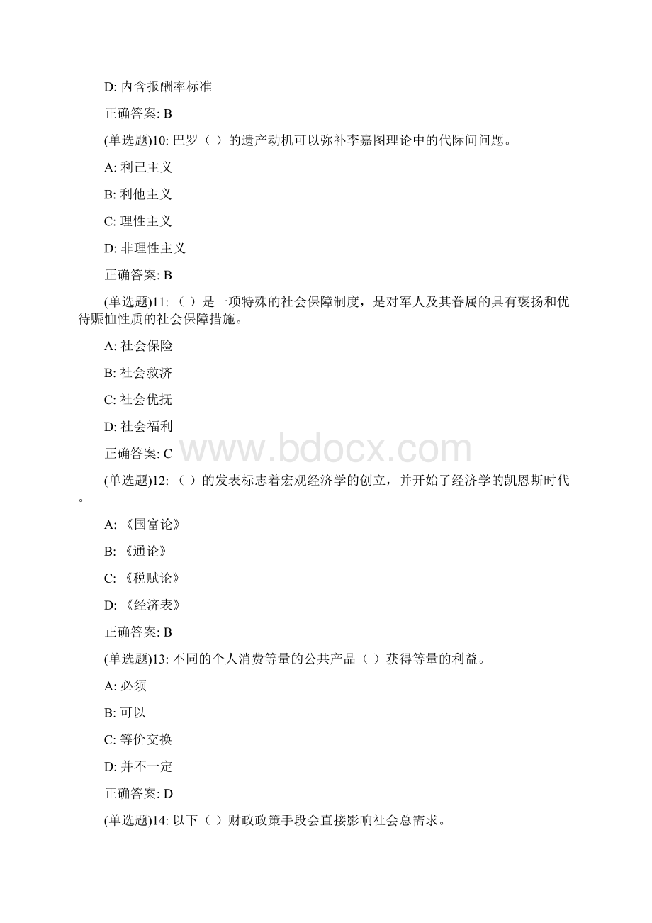 东师东财《财政概论X》综合作业答案73026Word文件下载.docx_第3页