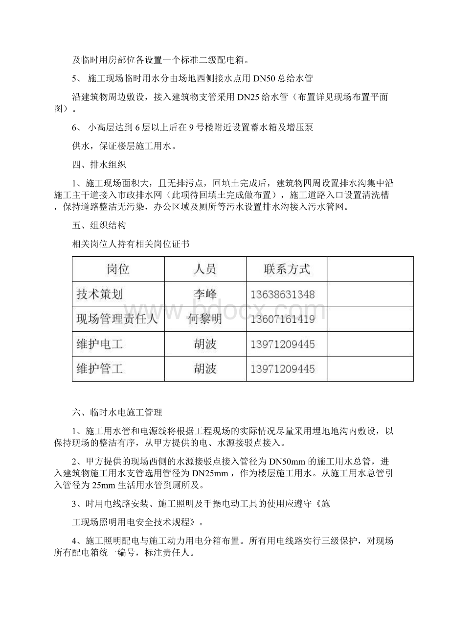 群体住宅项目建筑施工现场临时施工用水用电方案精Word文件下载.docx_第2页