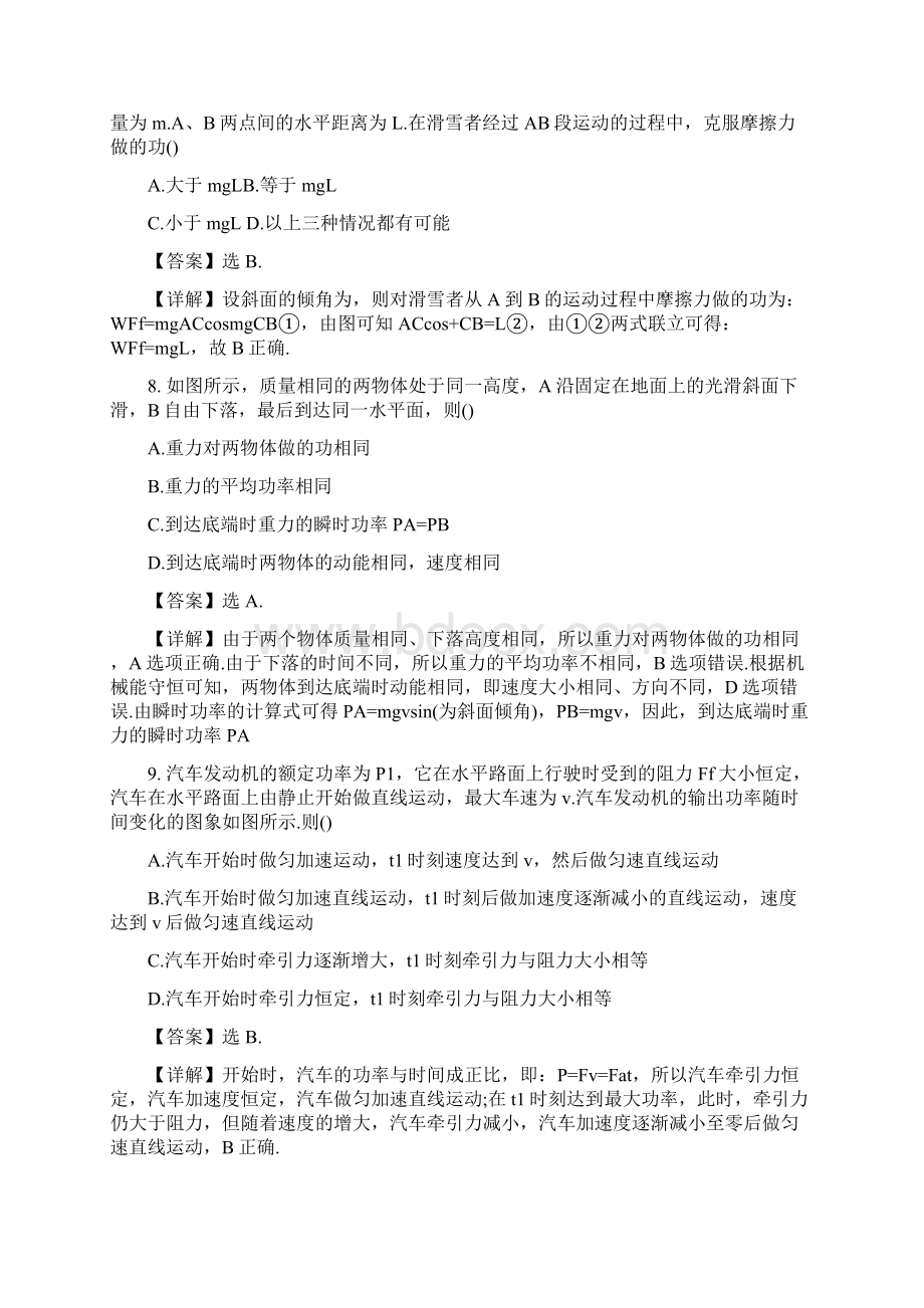 高考物理单元复习测试题含答案.docx_第3页