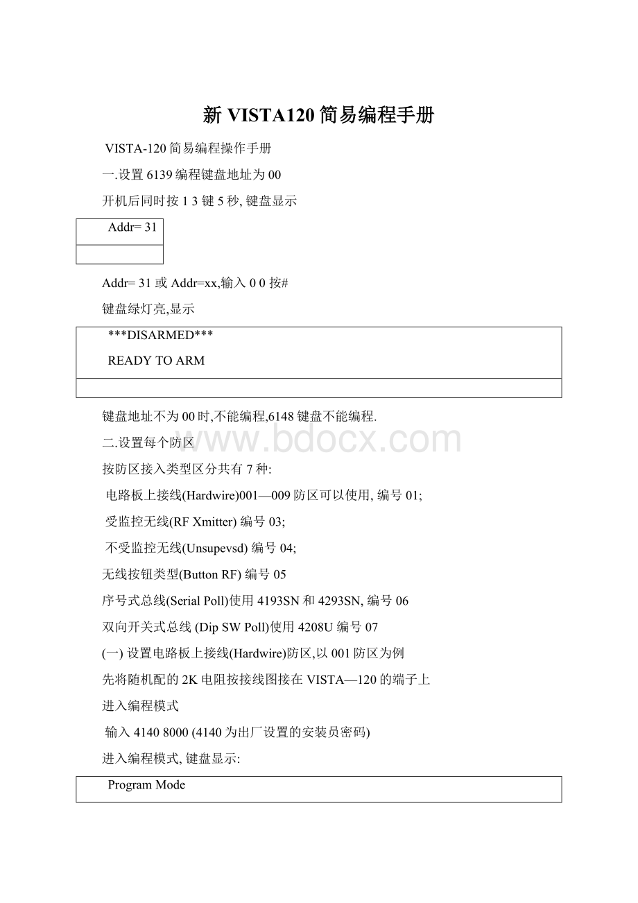 新VISTA120简易编程手册Word下载.docx