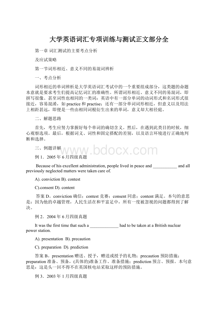 大学英语词汇专项训练与测试正文部分全.docx