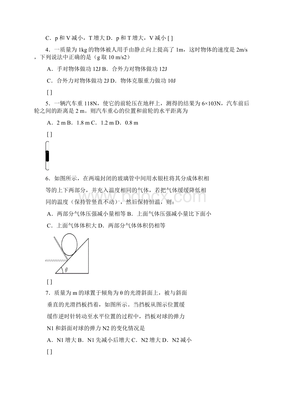 最新上海市南汇区高三物理 精品.docx_第2页