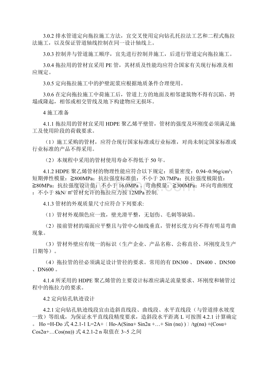 排水管道工程定向钻孔拖拉法施工及验收规程完整文档格式.docx_第3页