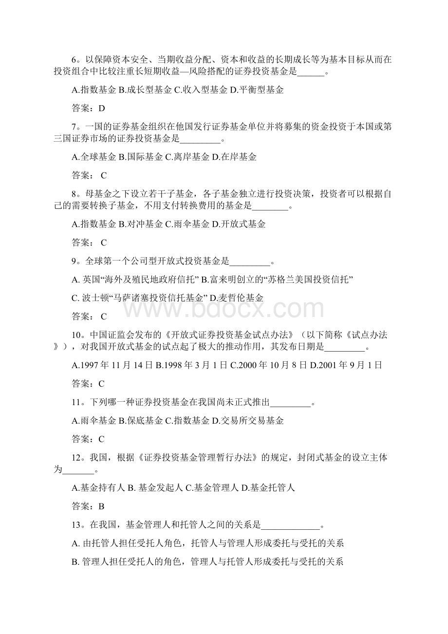 证券从业资格考试题库《证券投资基金》真题练习题二.docx_第2页