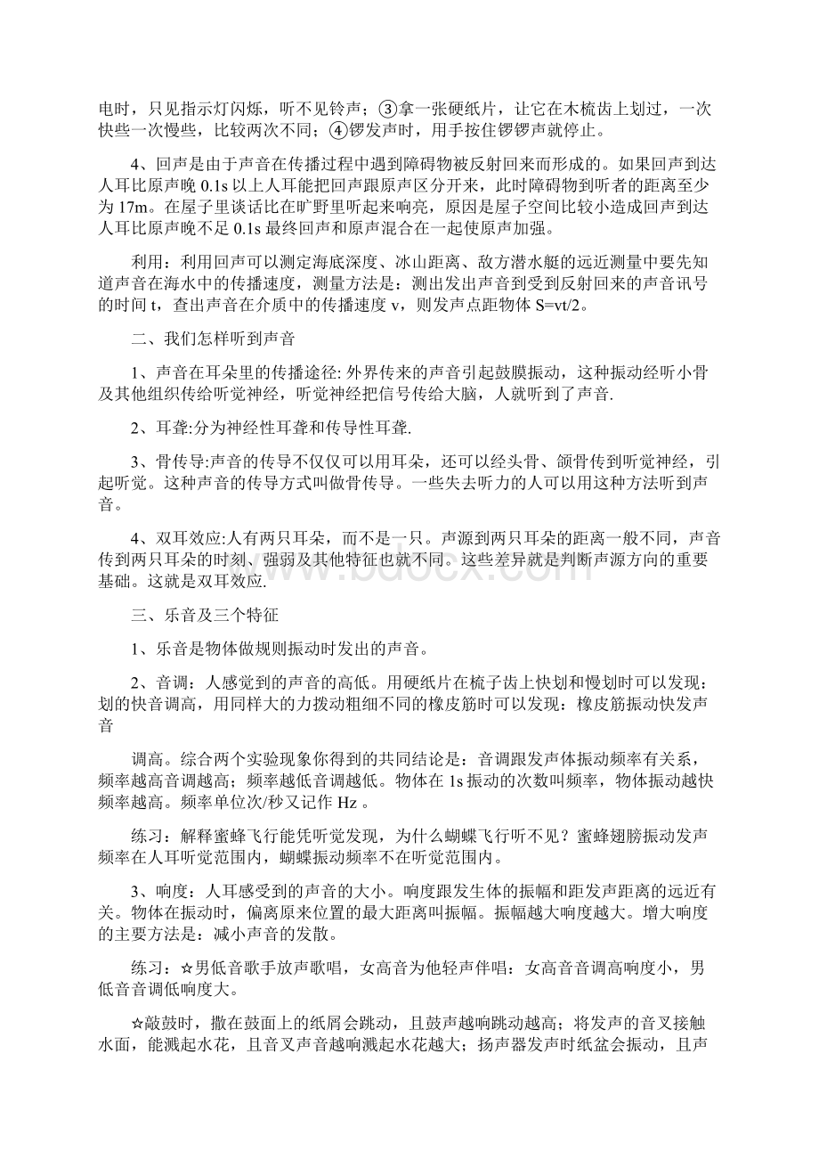 人教版初中物理基础知识汇总初二初三全部精华.docx_第2页