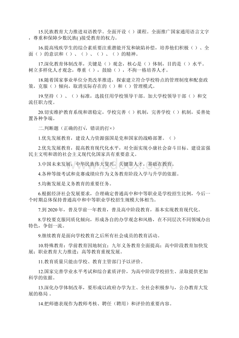 玉田县校长学习复习题目Word文件下载.docx_第2页