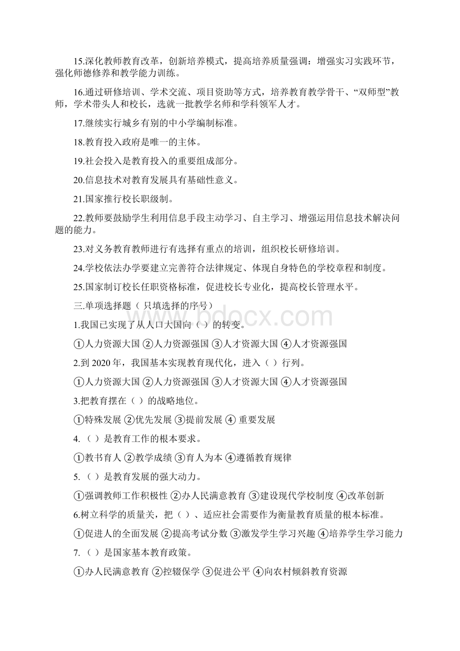 玉田县校长学习复习题目Word文件下载.docx_第3页