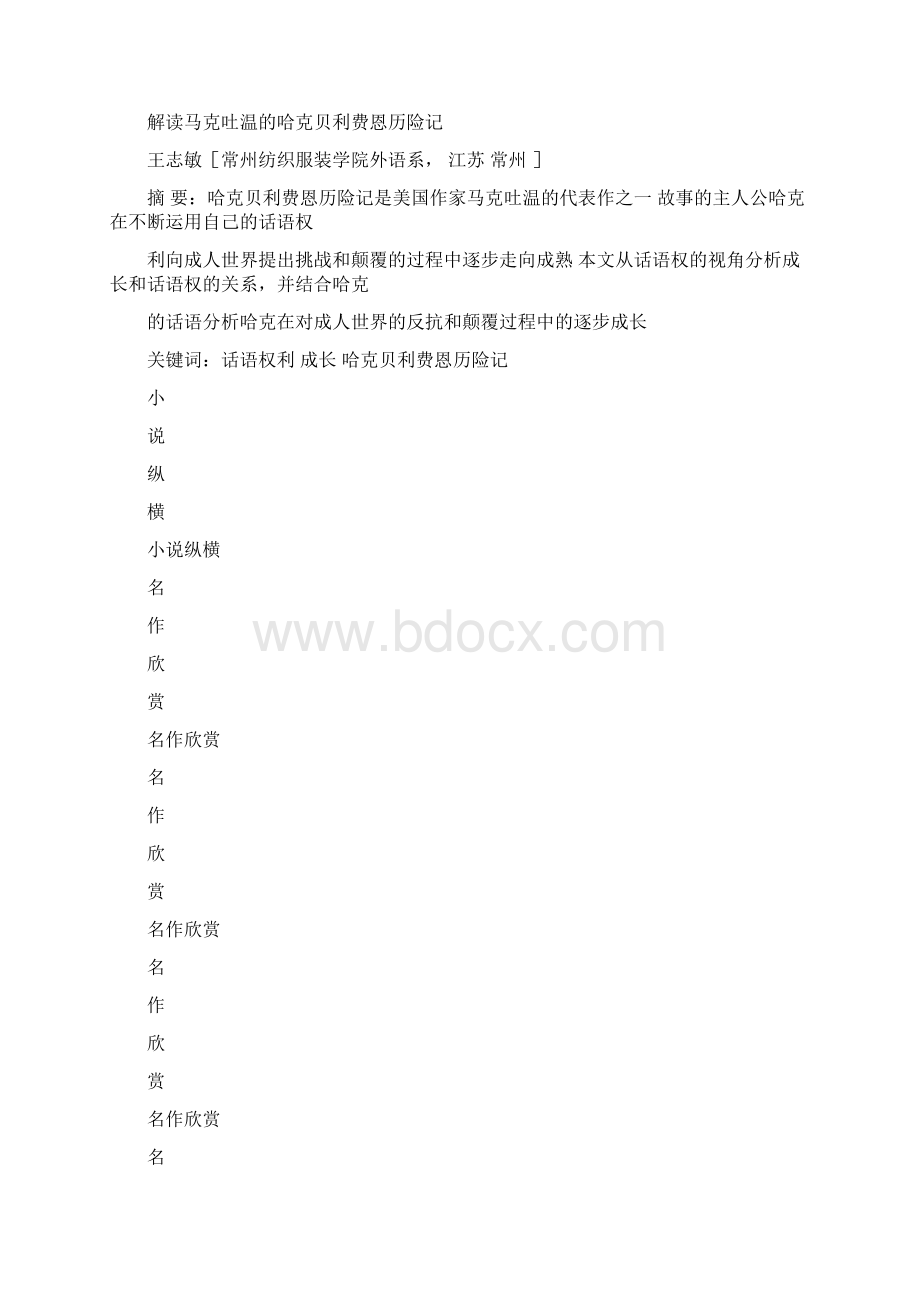 成长中的话语分析权分析 解读马克 吐温的哈克贝利费恩历险记汇总.docx_第3页