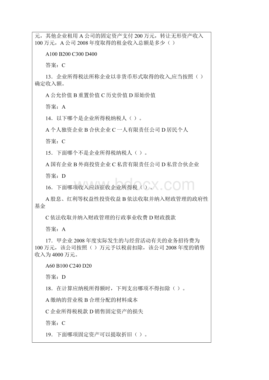 企业所得税100题练笔.docx_第3页