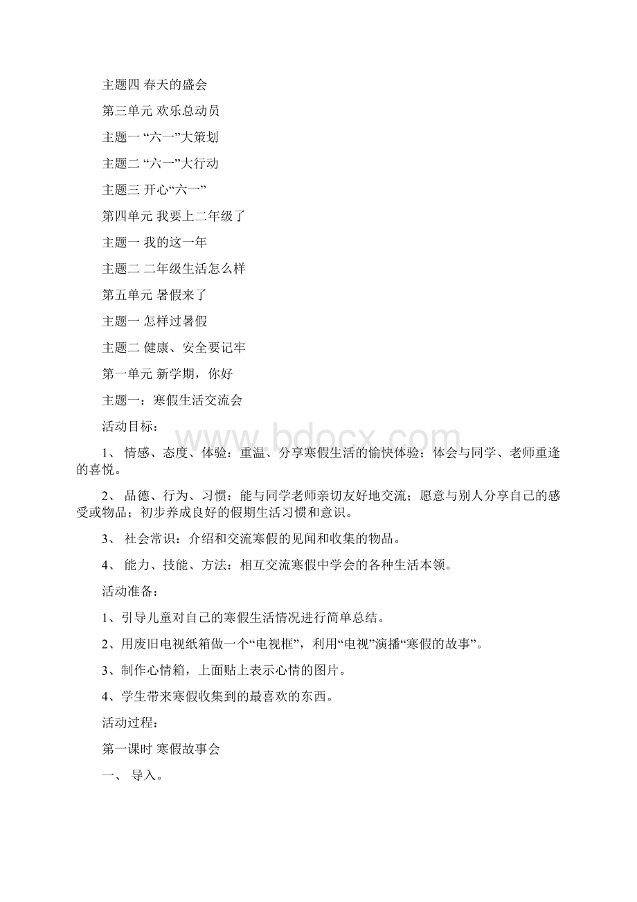 完整打印版小学一年级下册品德与生活全册教案北师大版文档格式.docx_第2页