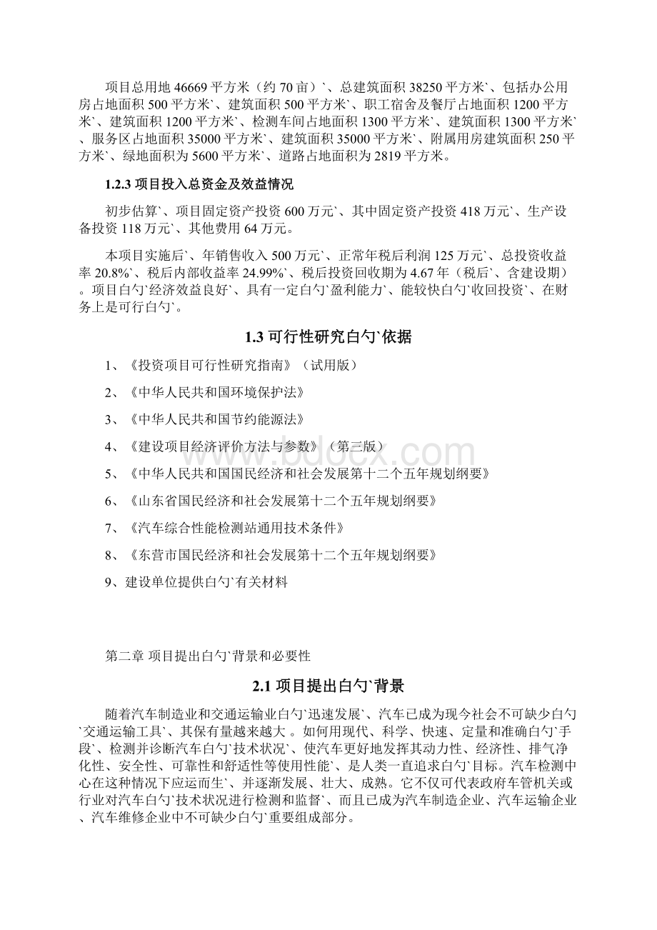 机动车安全检测服务中心建设项目可行性研究报告.docx_第2页