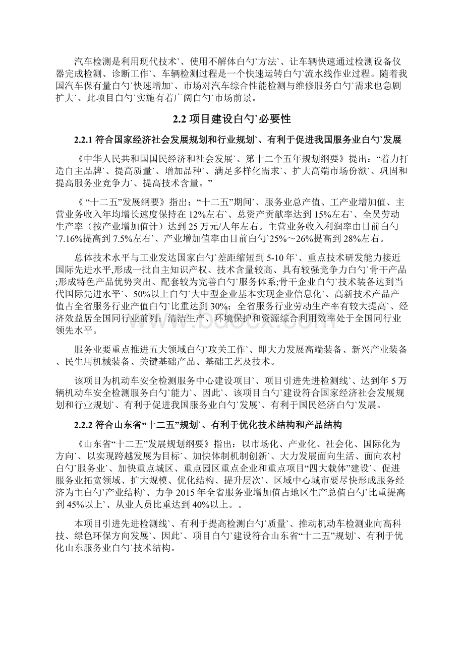 机动车安全检测服务中心建设项目可行性研究报告.docx_第3页