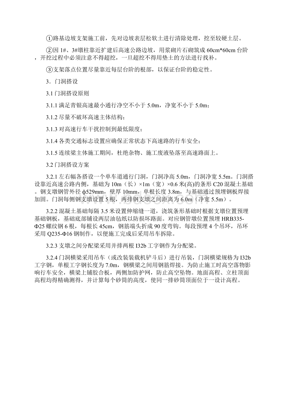 现浇箱梁施工作业指导书资料Word文件下载.docx_第2页