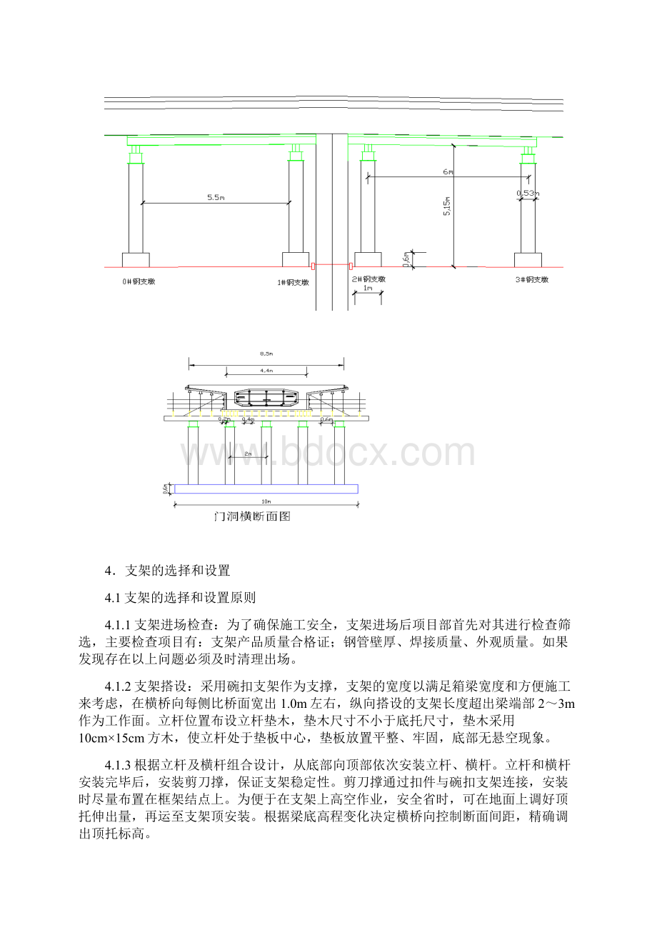 现浇箱梁施工作业指导书资料Word文件下载.docx_第3页