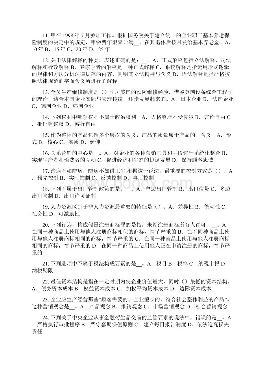 甘肃省综合法律知识减刑的概念和适用考试试题.docx_第2页