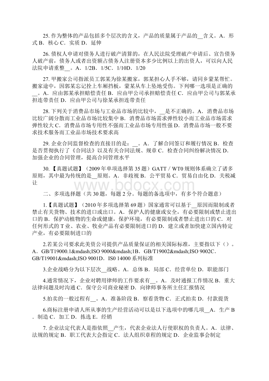 甘肃省综合法律知识减刑的概念和适用考试试题.docx_第3页